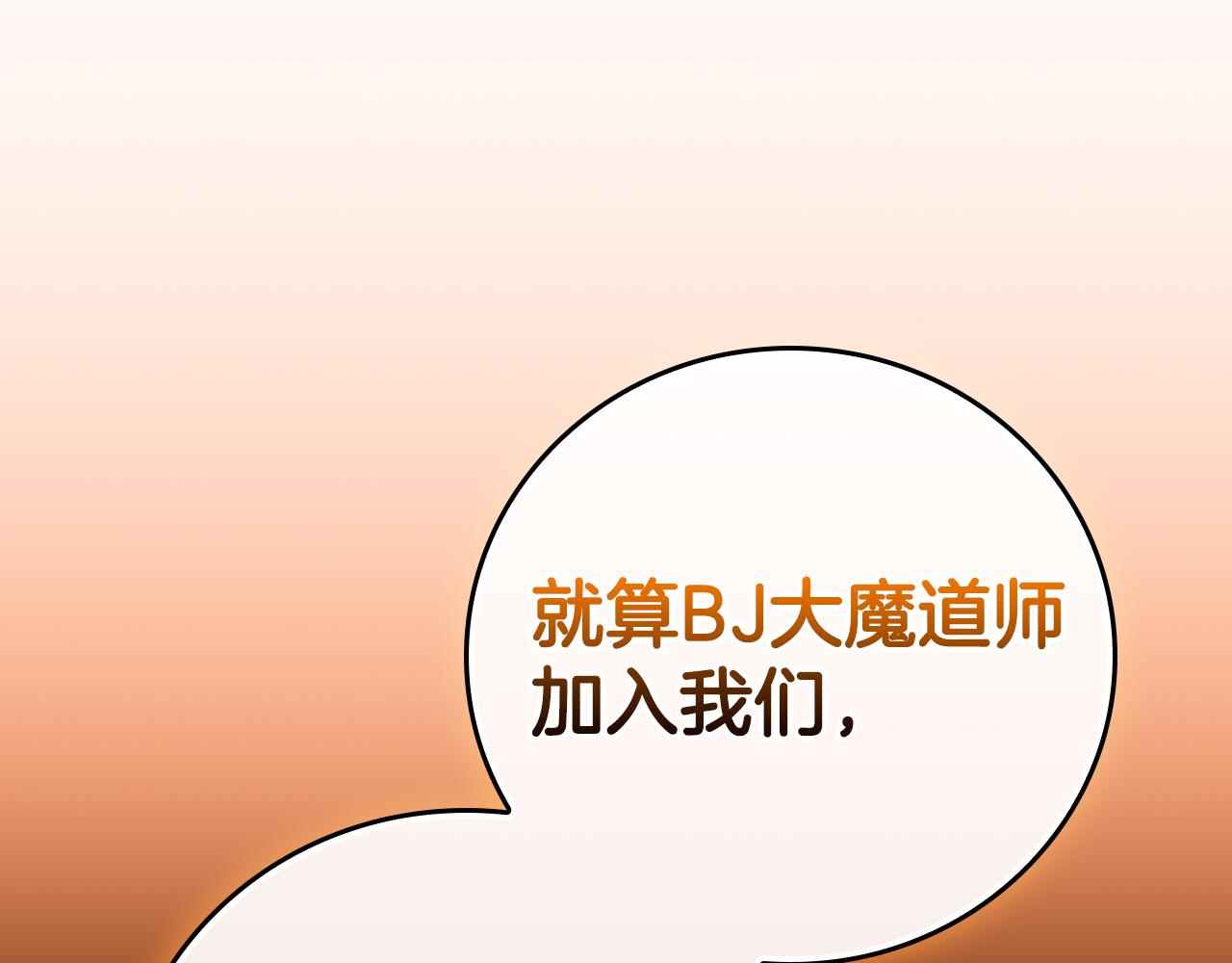 全民神戰：只有我能看到隱藏信息 - 第138話 大佬，時代變了(1/6) - 5