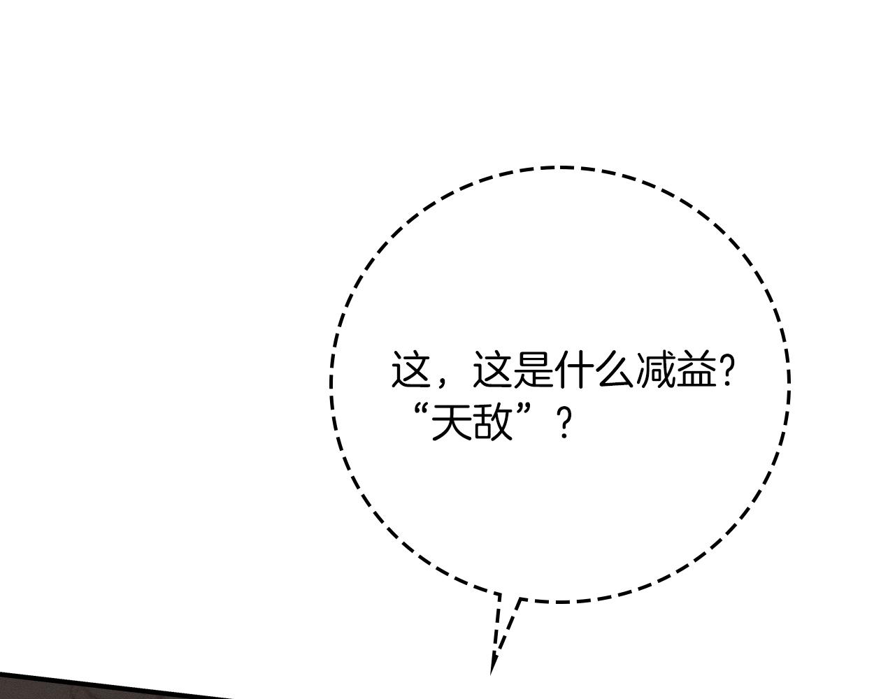 全民神戰：只有我能看到隱藏信息 - 第138話 大佬，時代變了(1/6) - 1