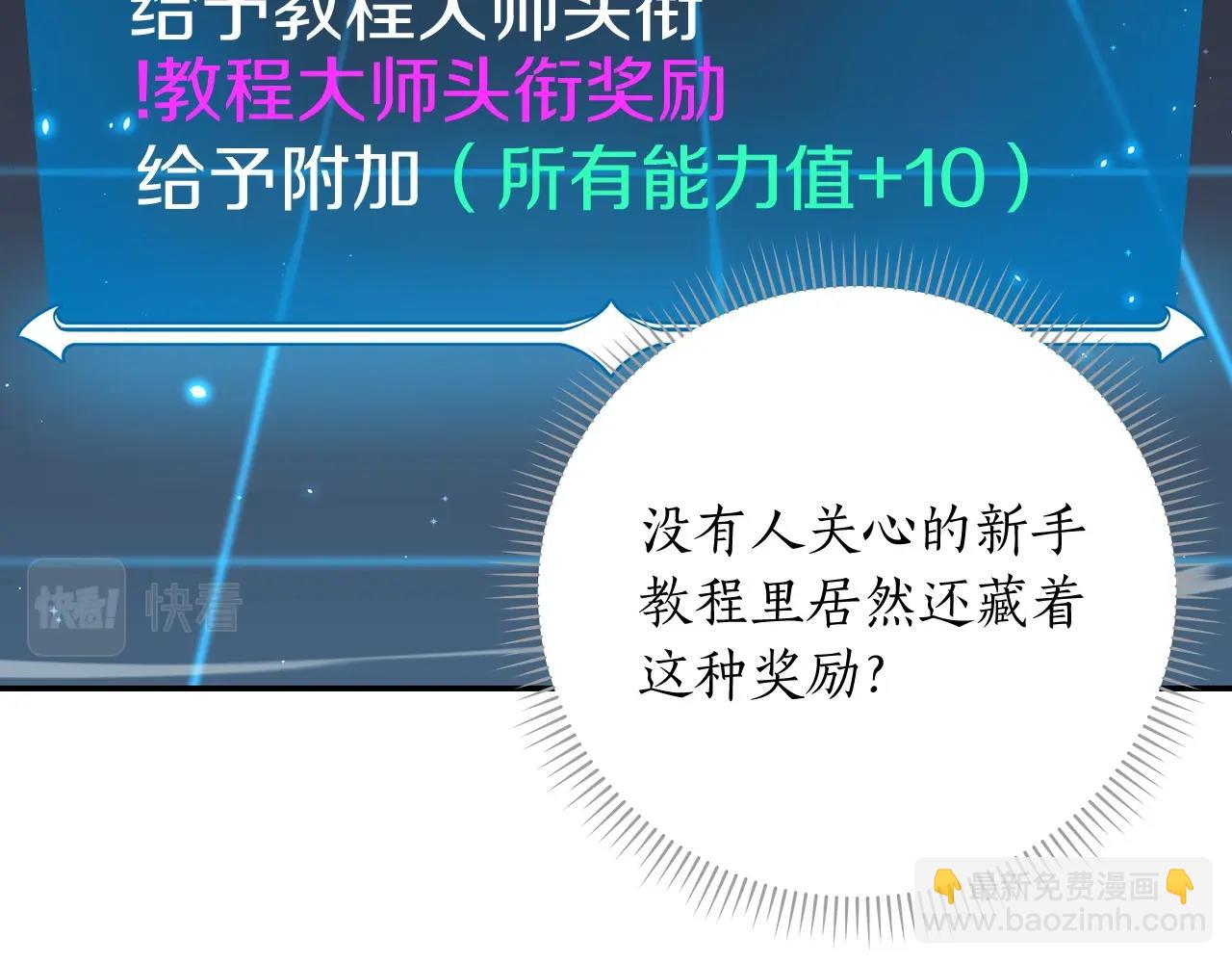 全民神战：只有我能看到隐藏信息 - 第3话 新手教程大师(1/4) - 6