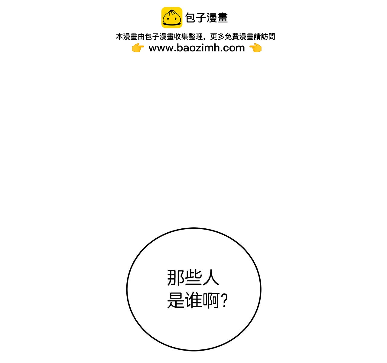 全民神戰：只有我能看到隱藏信息 - 第31話 寶石鱷魚(1/4) - 1