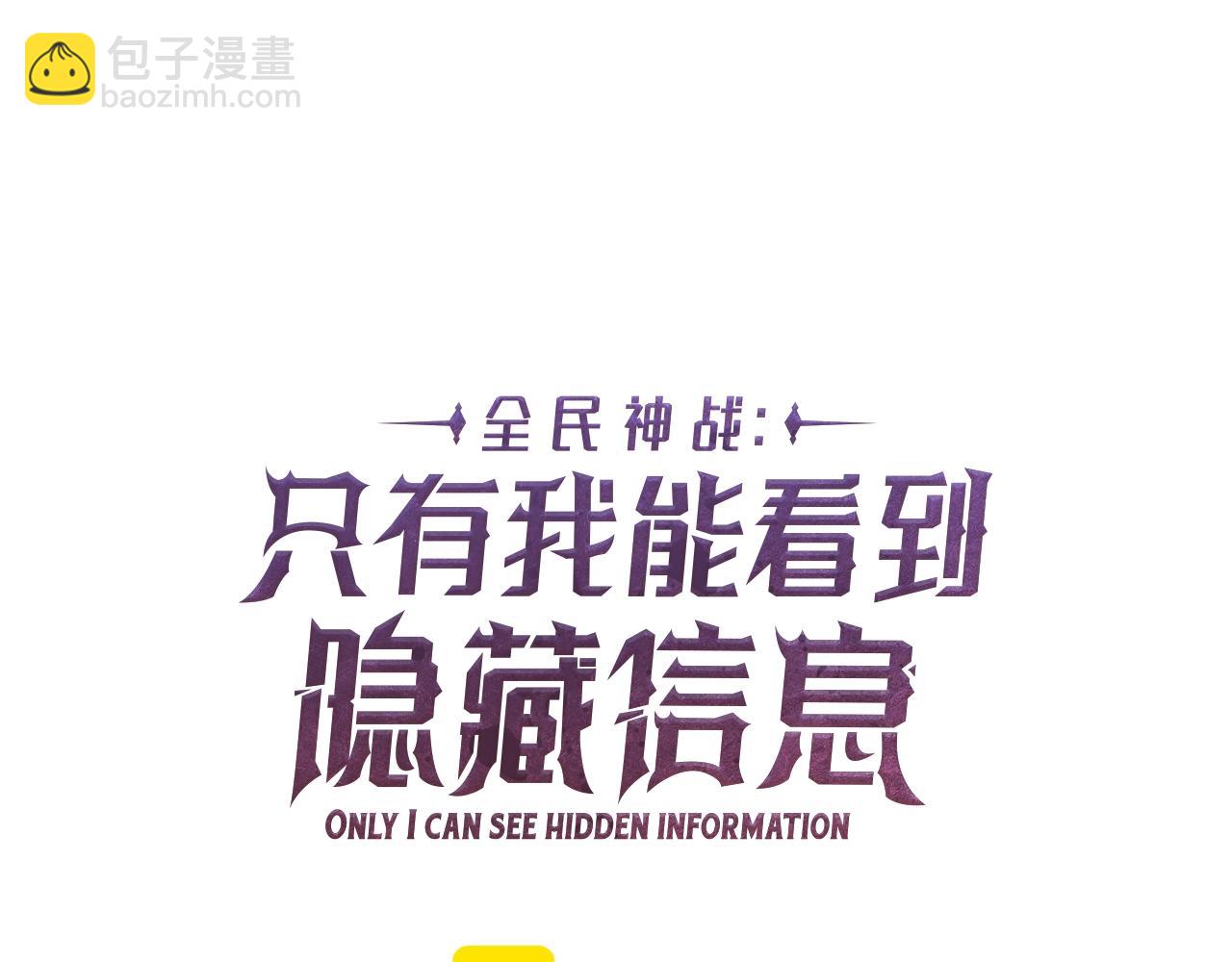 全民神戰：只有我能看到隱藏信息 - 第31話 寶石鱷魚(1/4) - 1