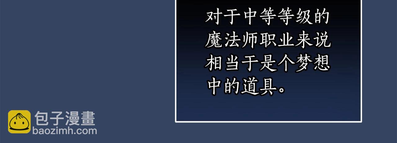 全民神战：只有我能看到隐藏信息 - 第35话 白魔杖(2/4) - 8