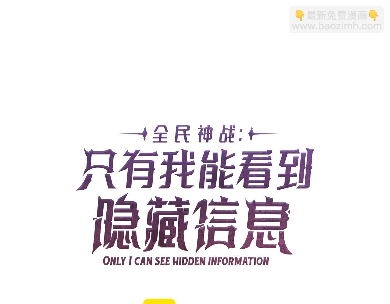 全民神战：只有我能看到隐藏信息 - 第39话 激情三连抽(1/5) - 4