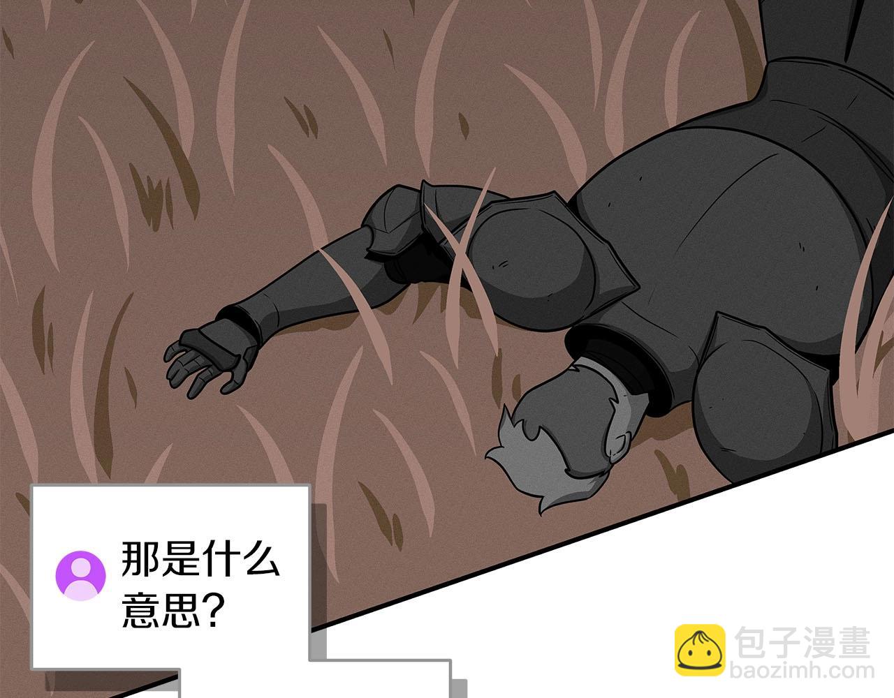全民神戰：只有我能看到隱藏信息 - 第47話 半人馬形態(1/4) - 4