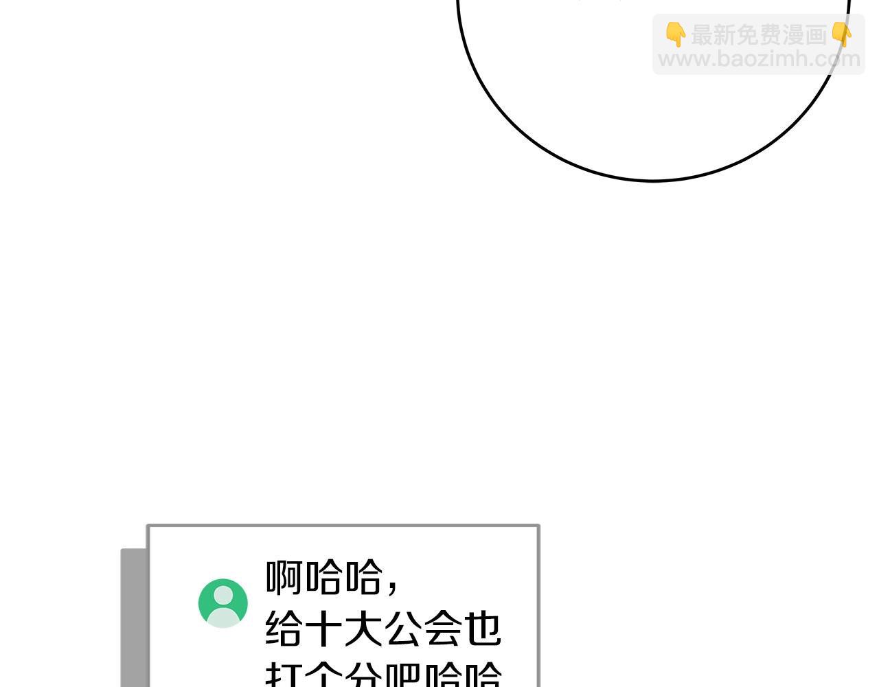 全民神戰：只有我能看到隱藏信息 - 第47話 半人馬形態(1/4) - 7