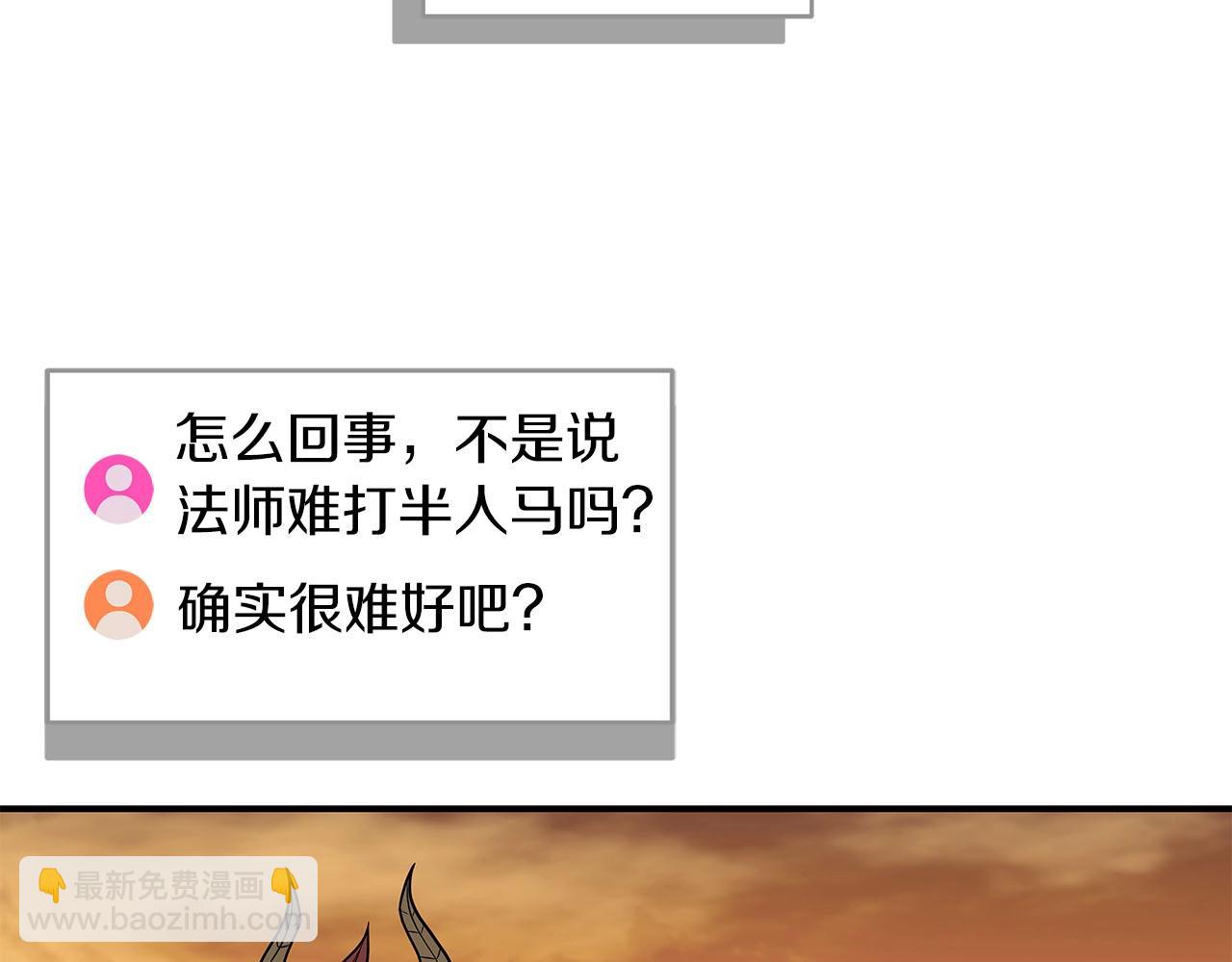 全民神戰：只有我能看到隱藏信息 - 第47話 半人馬形態(2/4) - 7