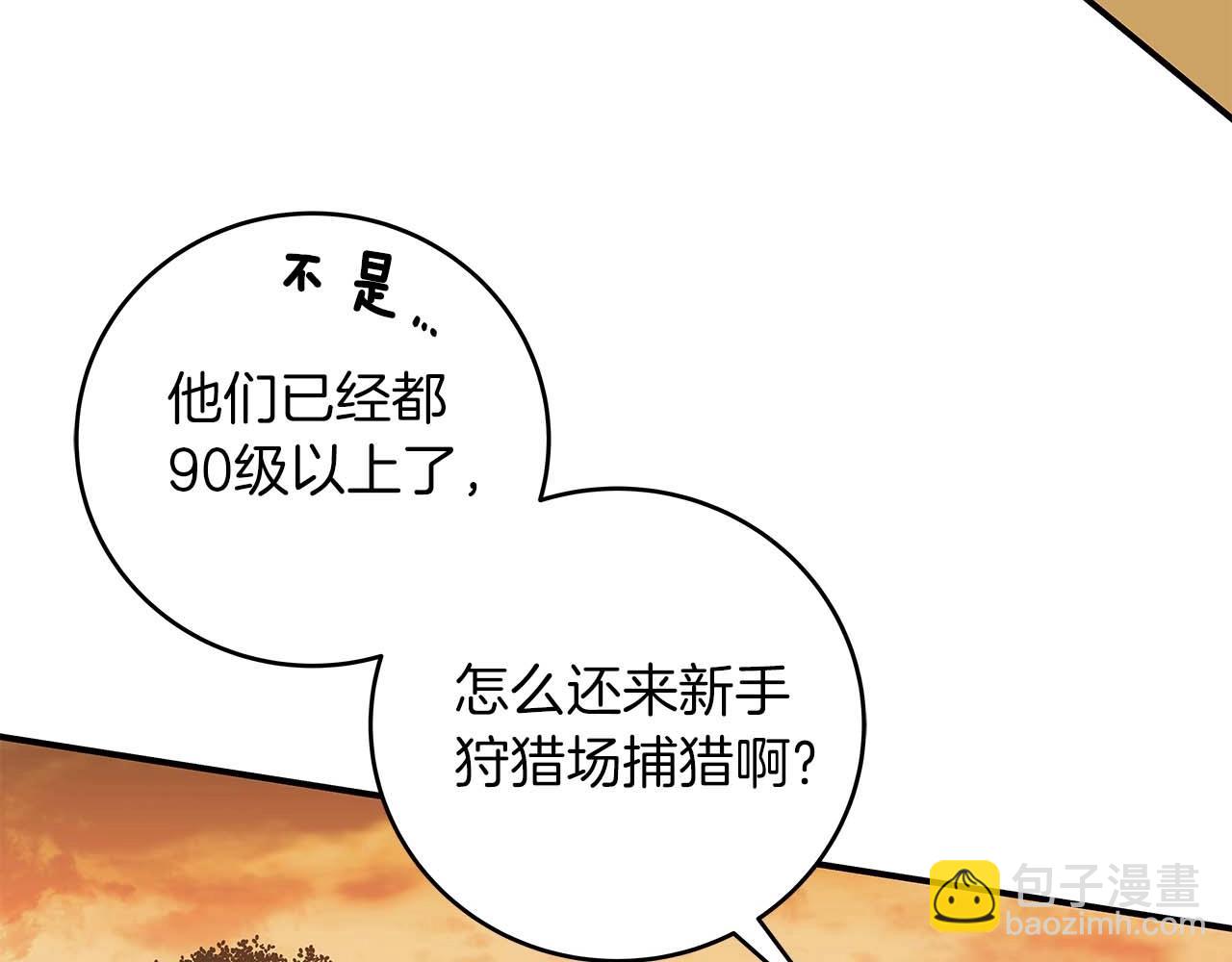 全民神戰：只有我能看到隱藏信息 - 第49話 進入榜單(3/4) - 2