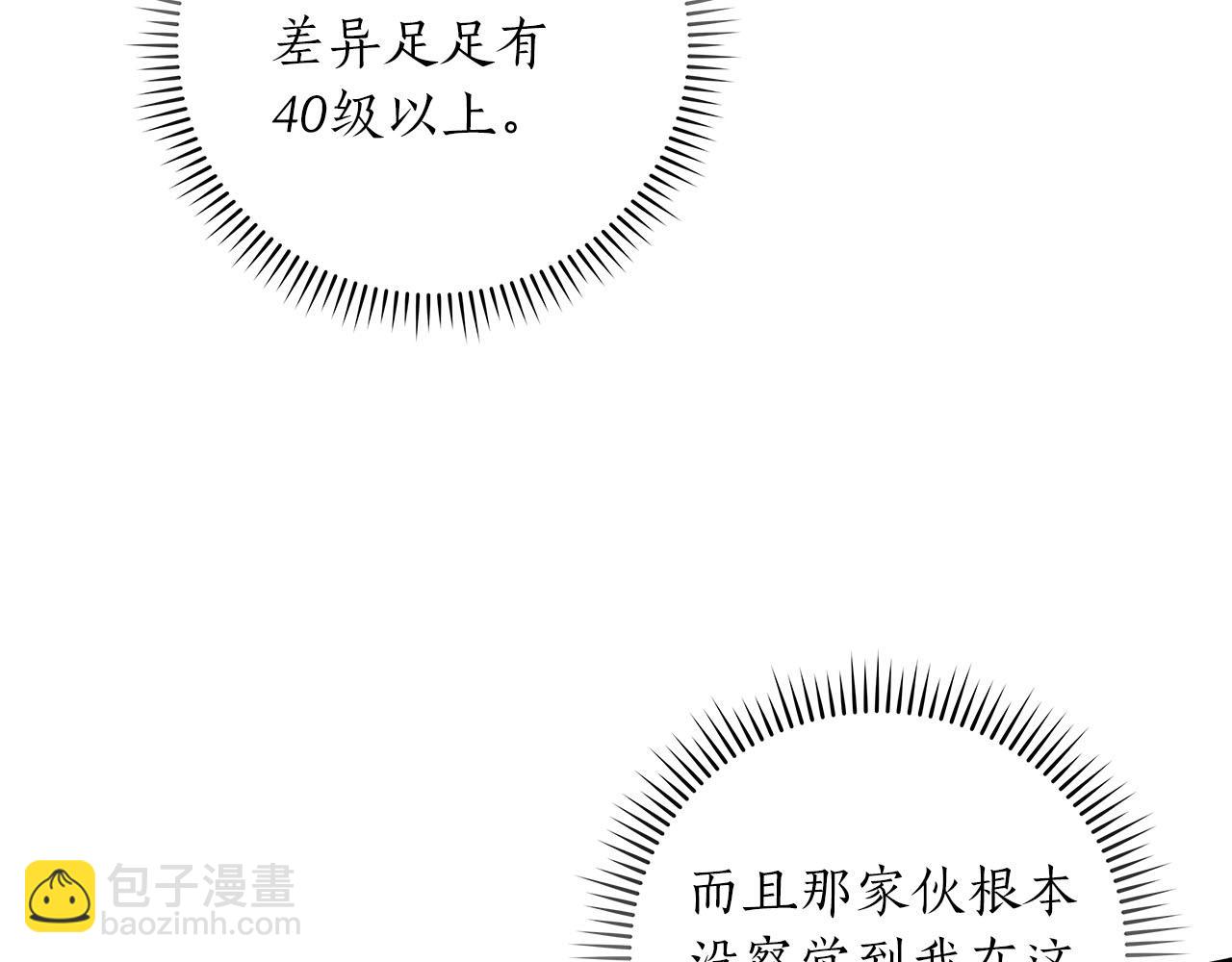 全民神战：只有我能看到隐藏信息 - 第65话 主线剧情(2/5) - 6