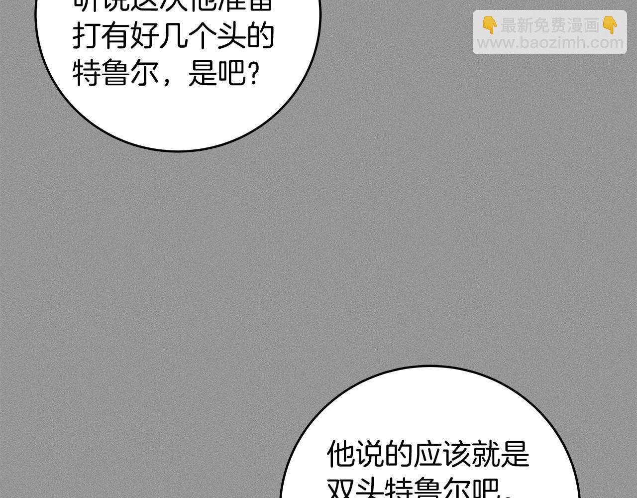 全民神战：只有我能看到隐藏信息 - 第69话 守护者(1/6) - 4