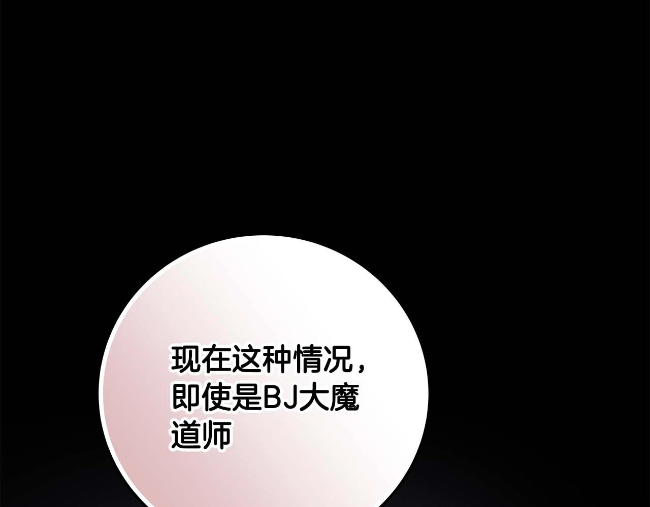 全民神戰：只有我能看到隱藏信息 - 第69話 守護者(2/6) - 2
