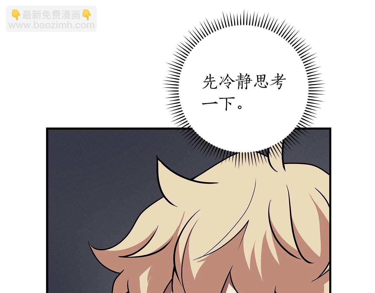 全民神戰：只有我能看到隱藏信息 - 第69話 守護者(2/6) - 8