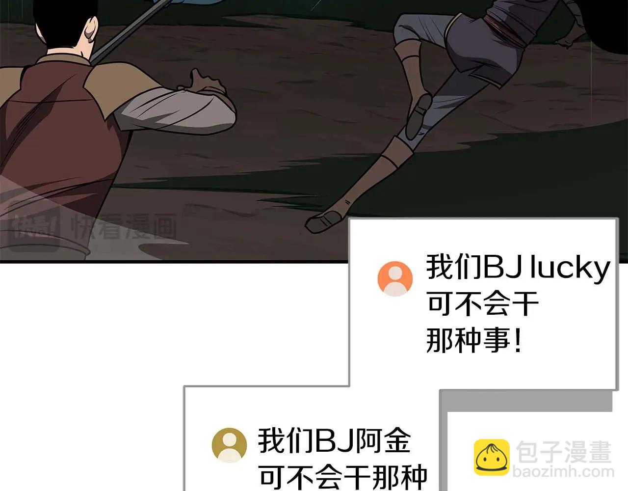 全民神戰：只有我能看到隱藏信息 - 第69話 守護者(2/6) - 6