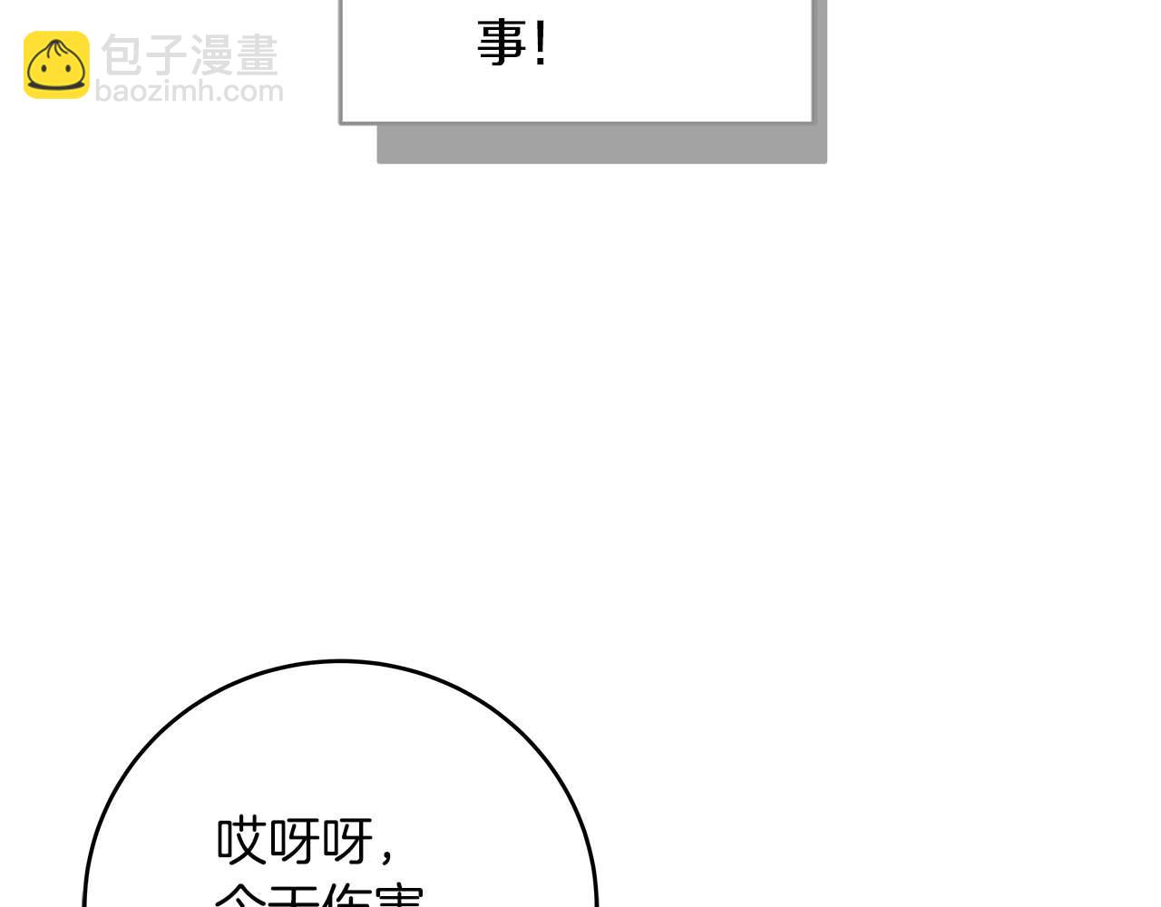 全民神戰：只有我能看到隱藏信息 - 第69話 守護者(2/6) - 7