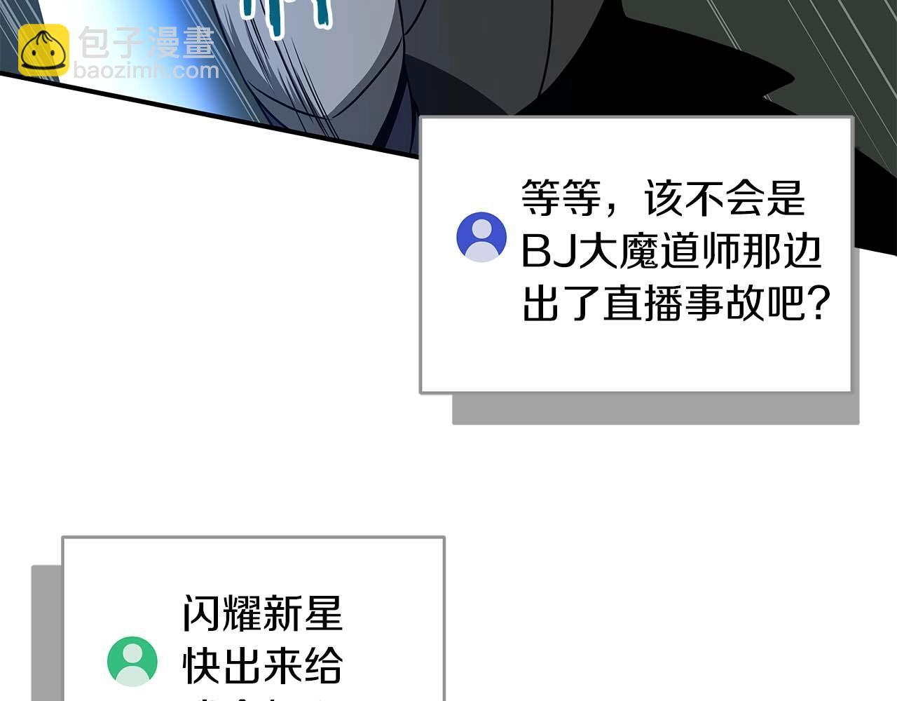 全民神戰：只有我能看到隱藏信息 - 第69話 守護者(2/6) - 1