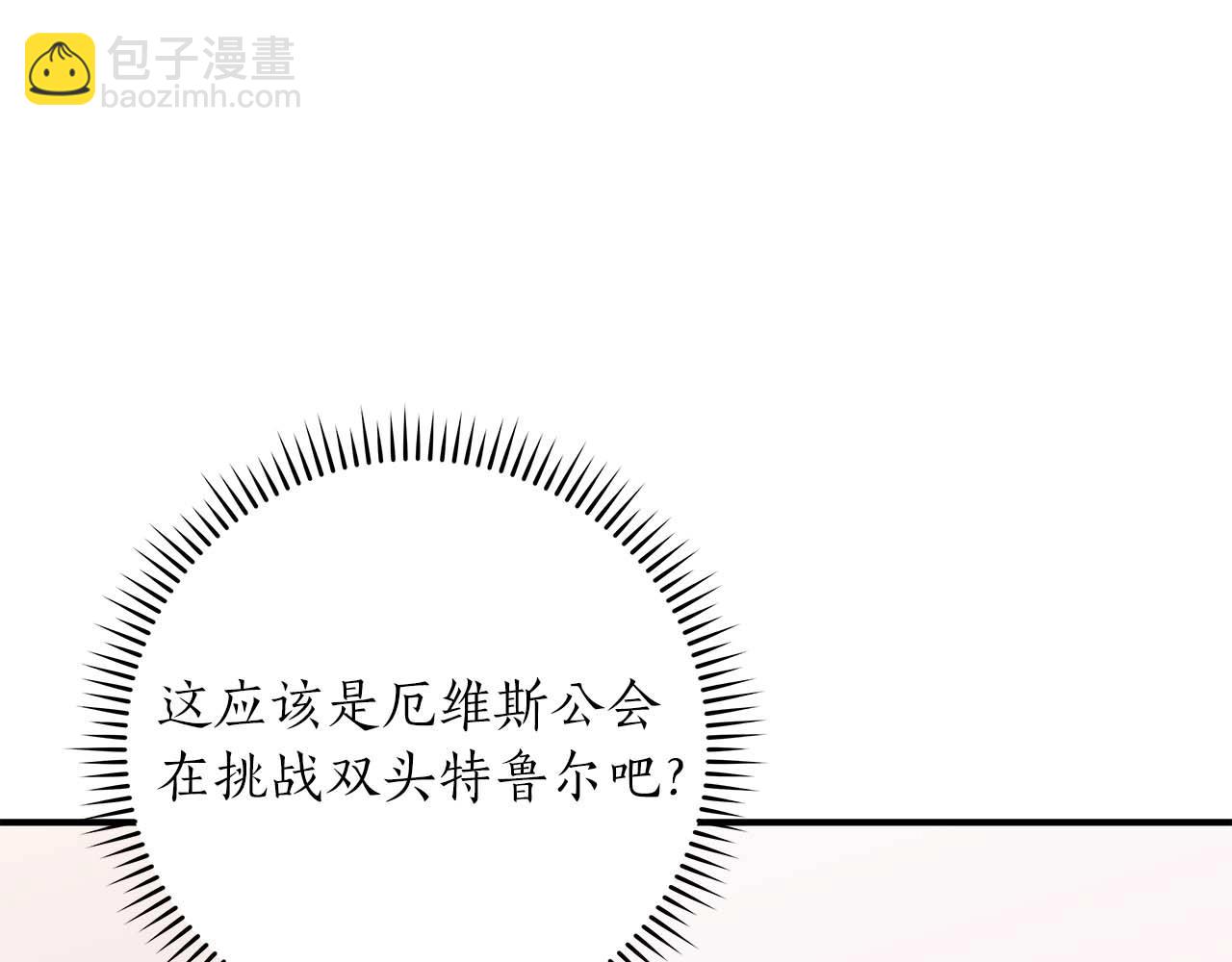 全民神戰：只有我能看到隱藏信息 - 第69話 守護者(2/6) - 5