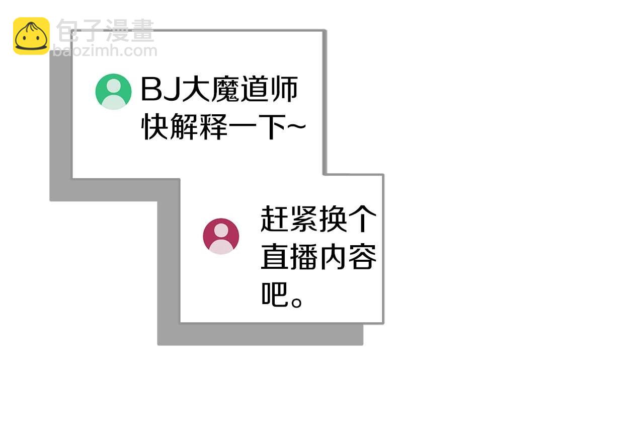 全民神戰：只有我能看到隱藏信息 - 第69話 守護者(2/6) - 4