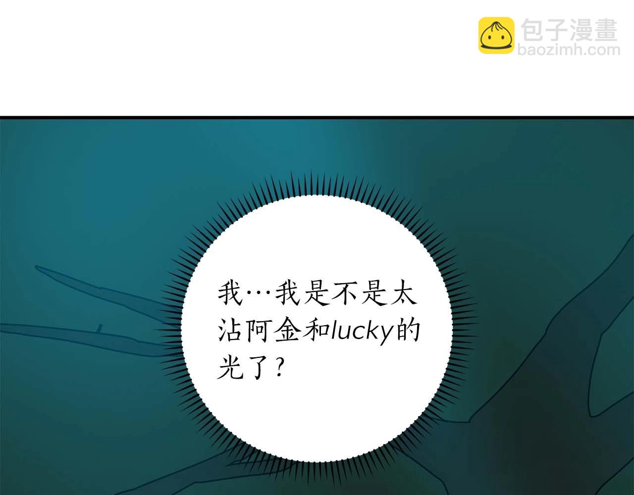 全民神战：只有我能看到隐藏信息 - 第79话 冰冻之夜(1/5) - 7