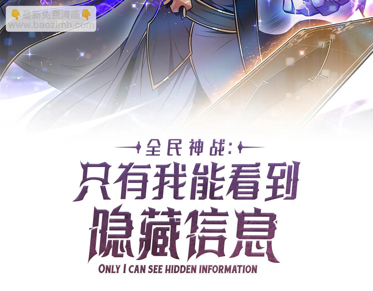 全民神戰：只有我能看到隱藏信息 - 第9話 主線任務(1/5) - 2