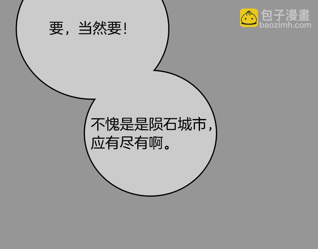 全民神戰：只有我能看到隱藏信息 - 第93話 “暴露”身份？！(3/6) - 5