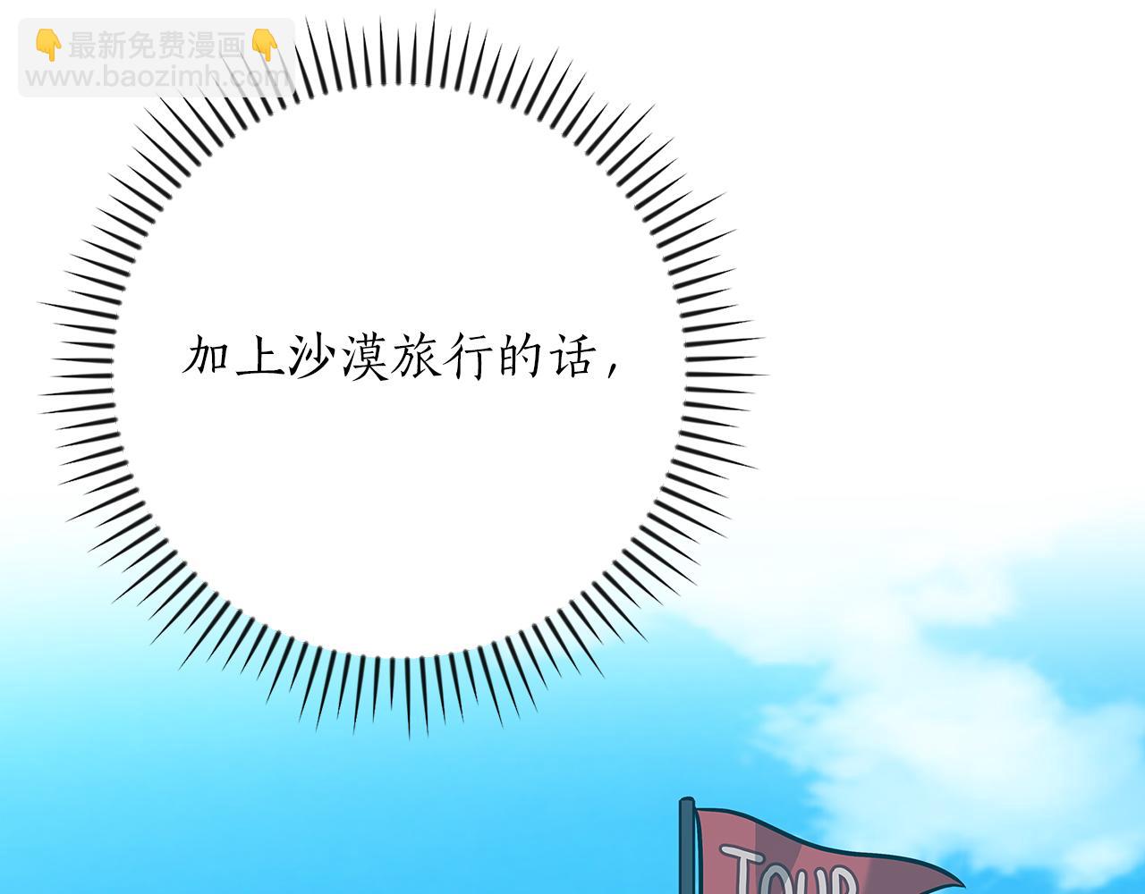 第98话 新篇章 沙漠之旅开启(1/6)-第97话