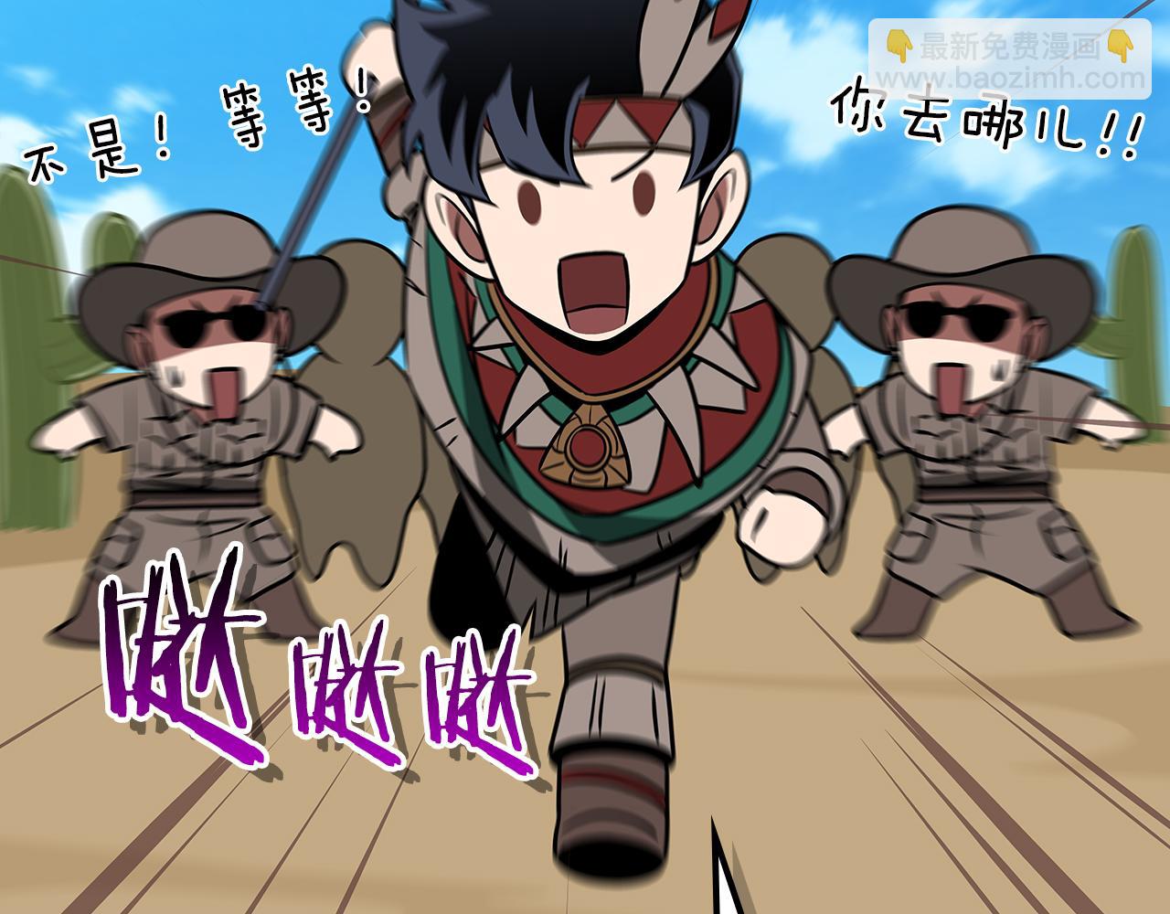 第98话 新篇章 沙漠之旅开启(1/6)-第97话