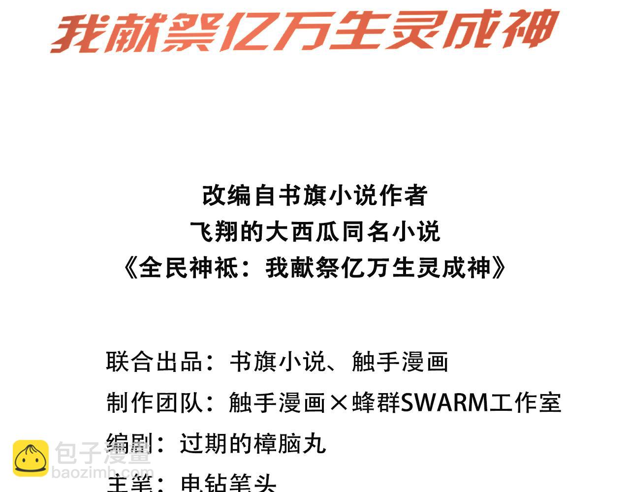 100 限制数量(1/2)-第101话