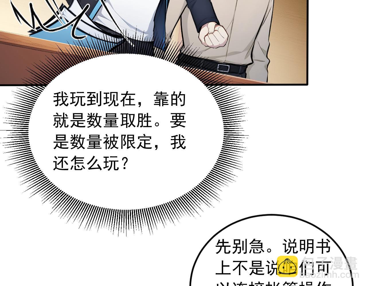 100 限制数量(1/2)-第101话