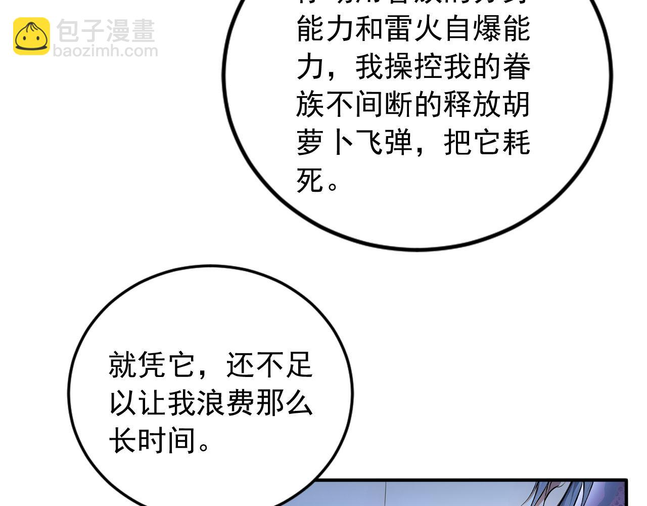 102 我的东西都敢拿?(1/2)-第103话