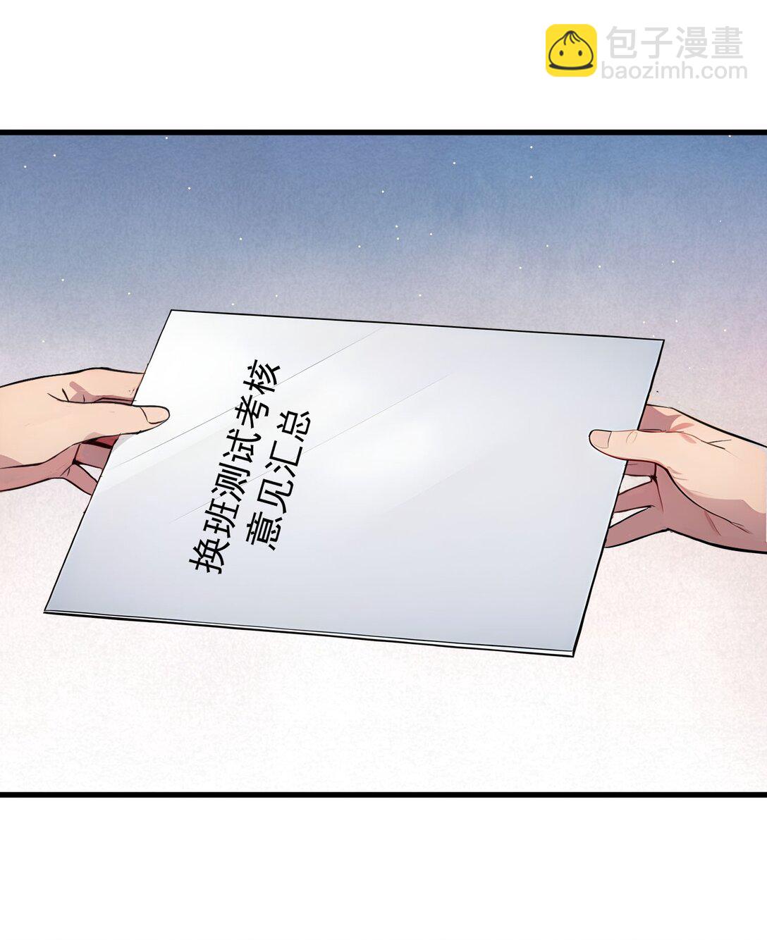 010 成功换班-第11话