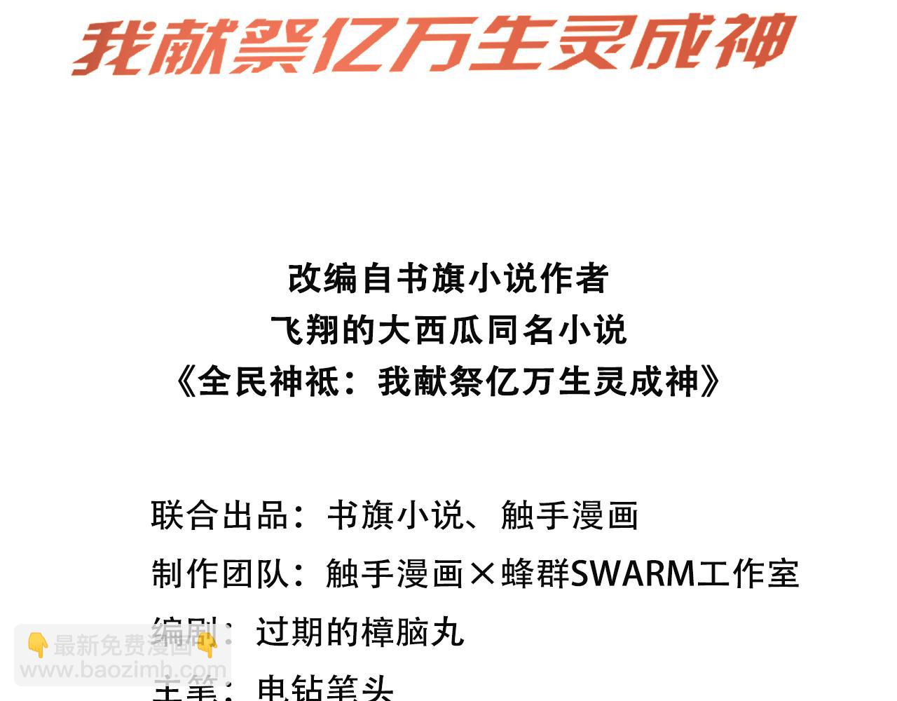 112 毁灭神职(1/2)-第113话