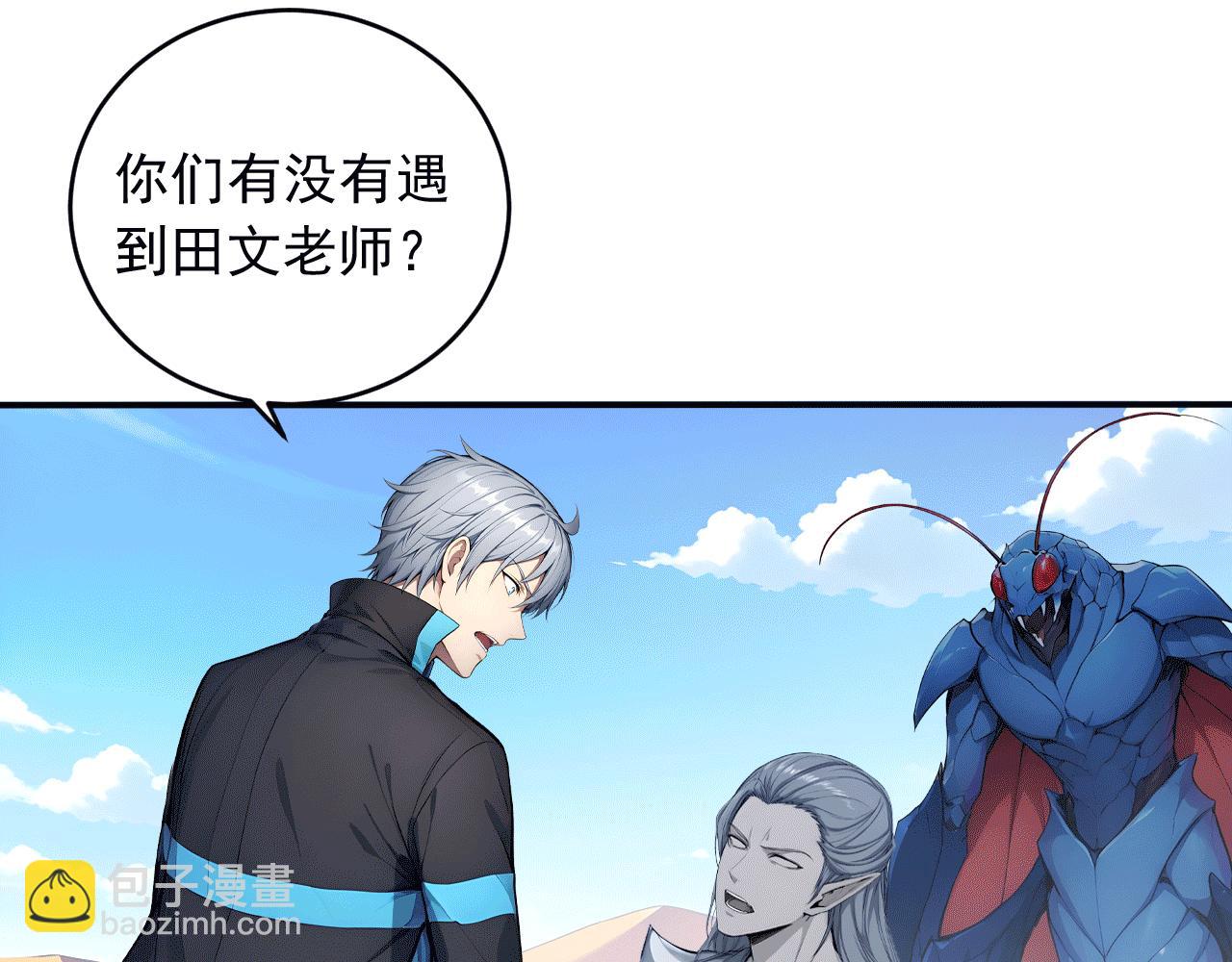 114 田文老师危险(1/3)-第115话