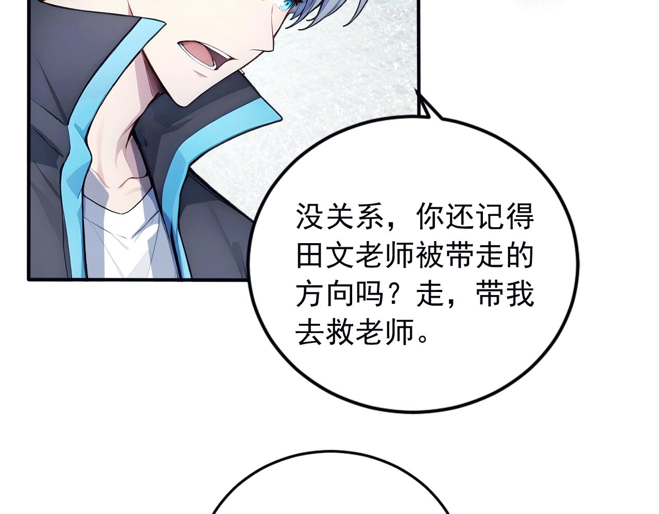 114 田文老师危险(1/3)-第115话