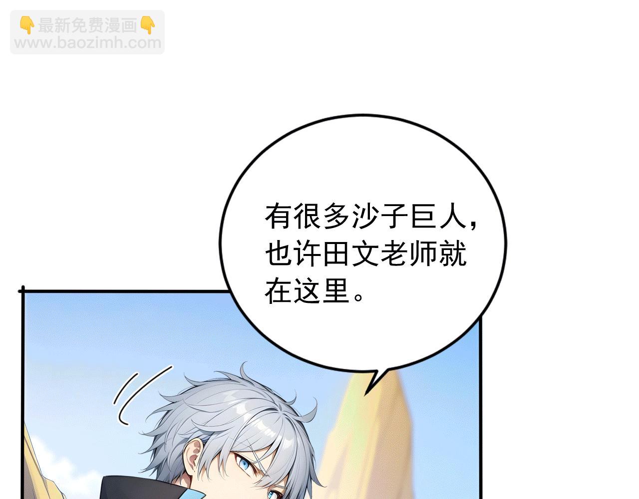 114 田文老师危险(1/3)-第115话