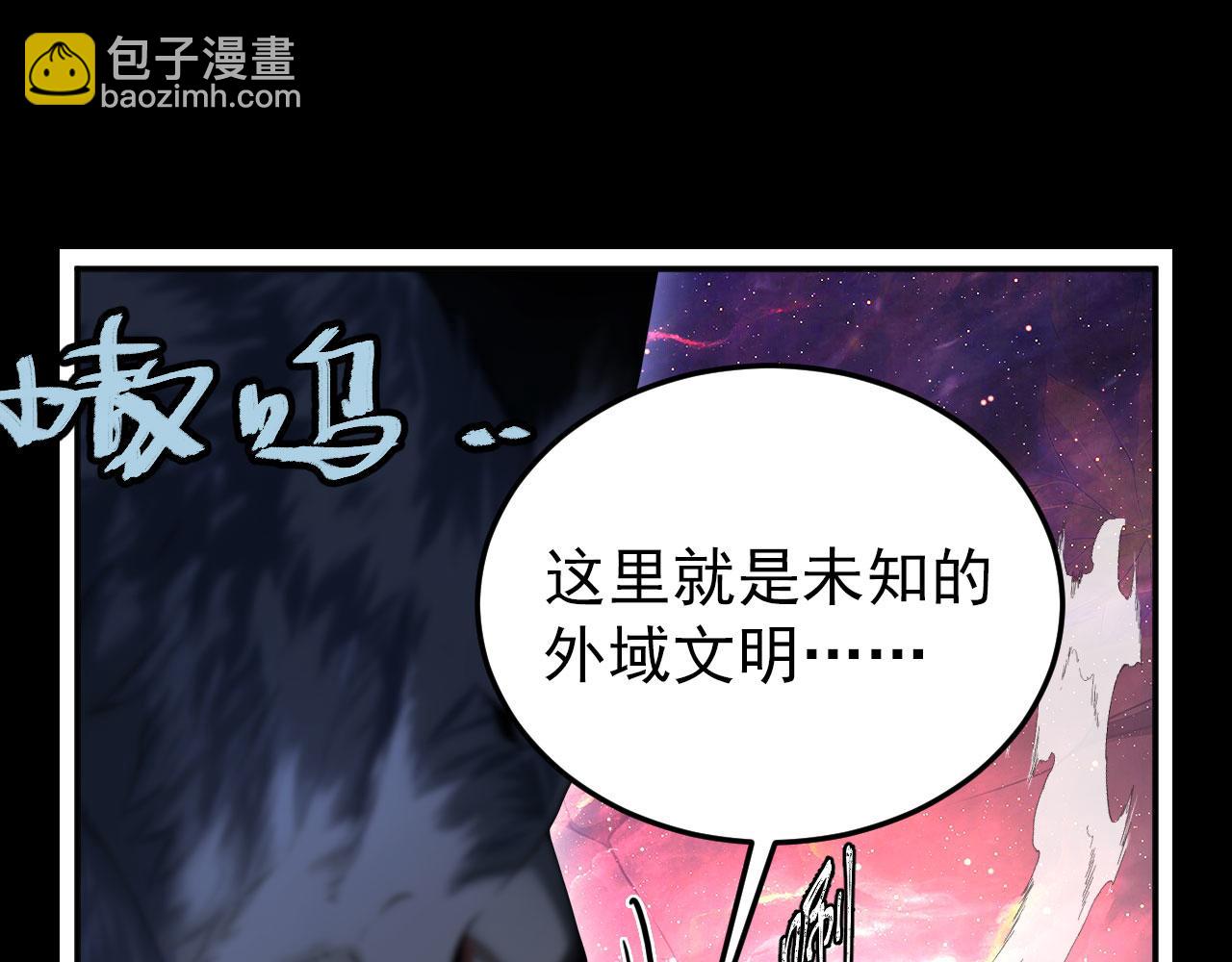 120 外域文明(1/2)-第121话