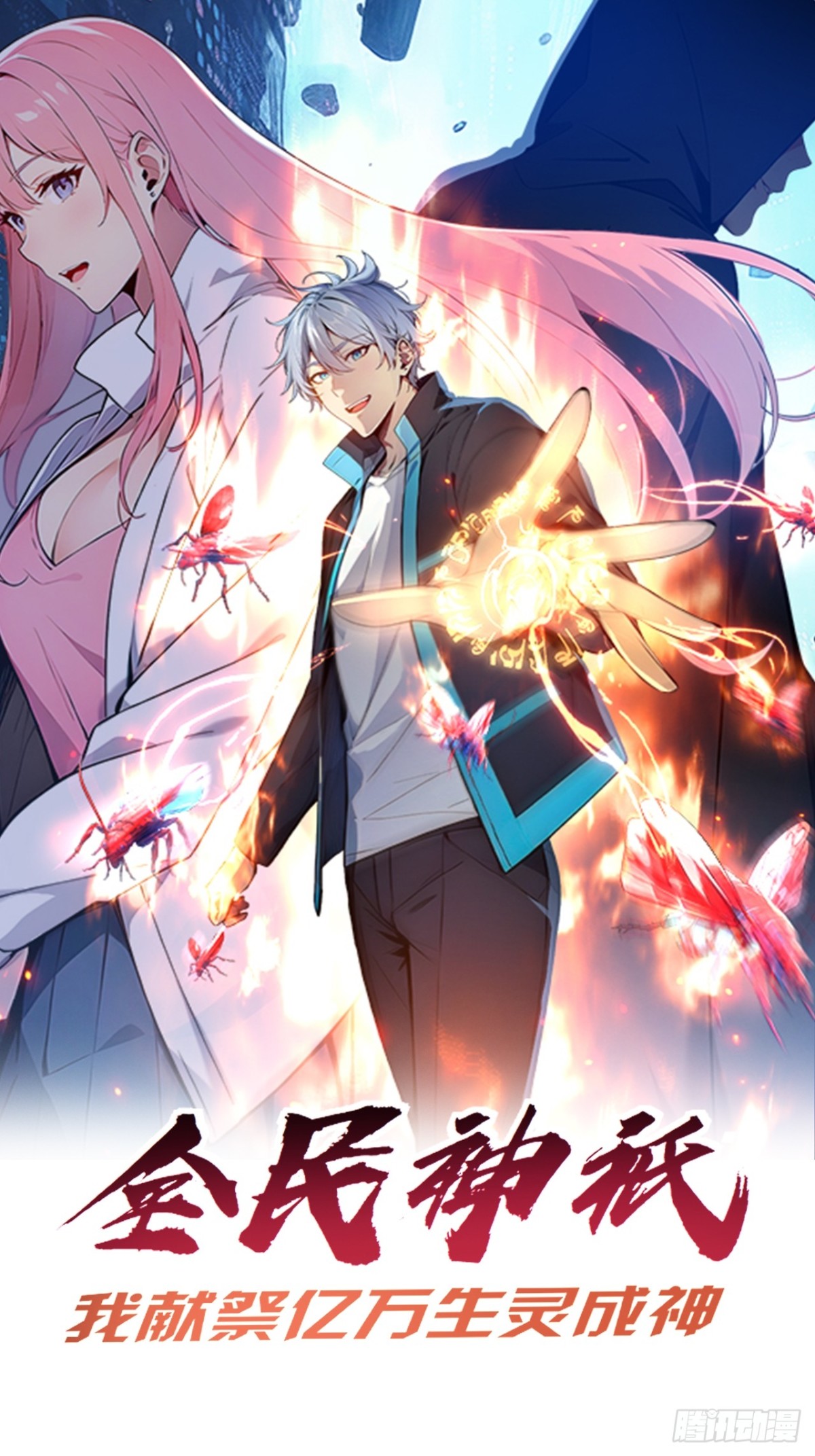 24 大破半神-第25话