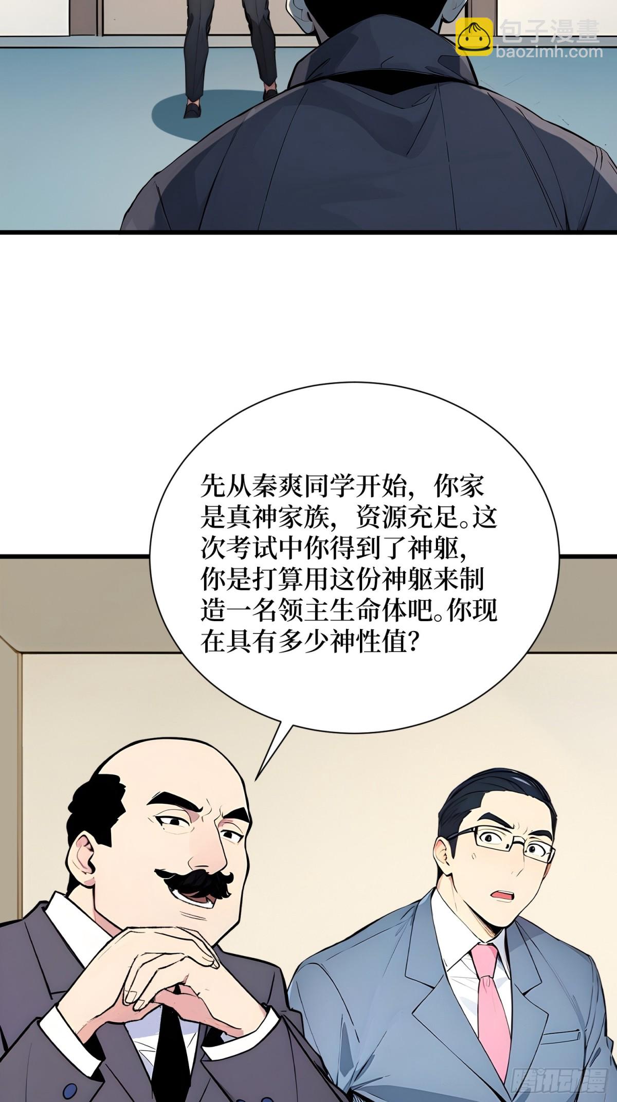 24 大破半神-第25话