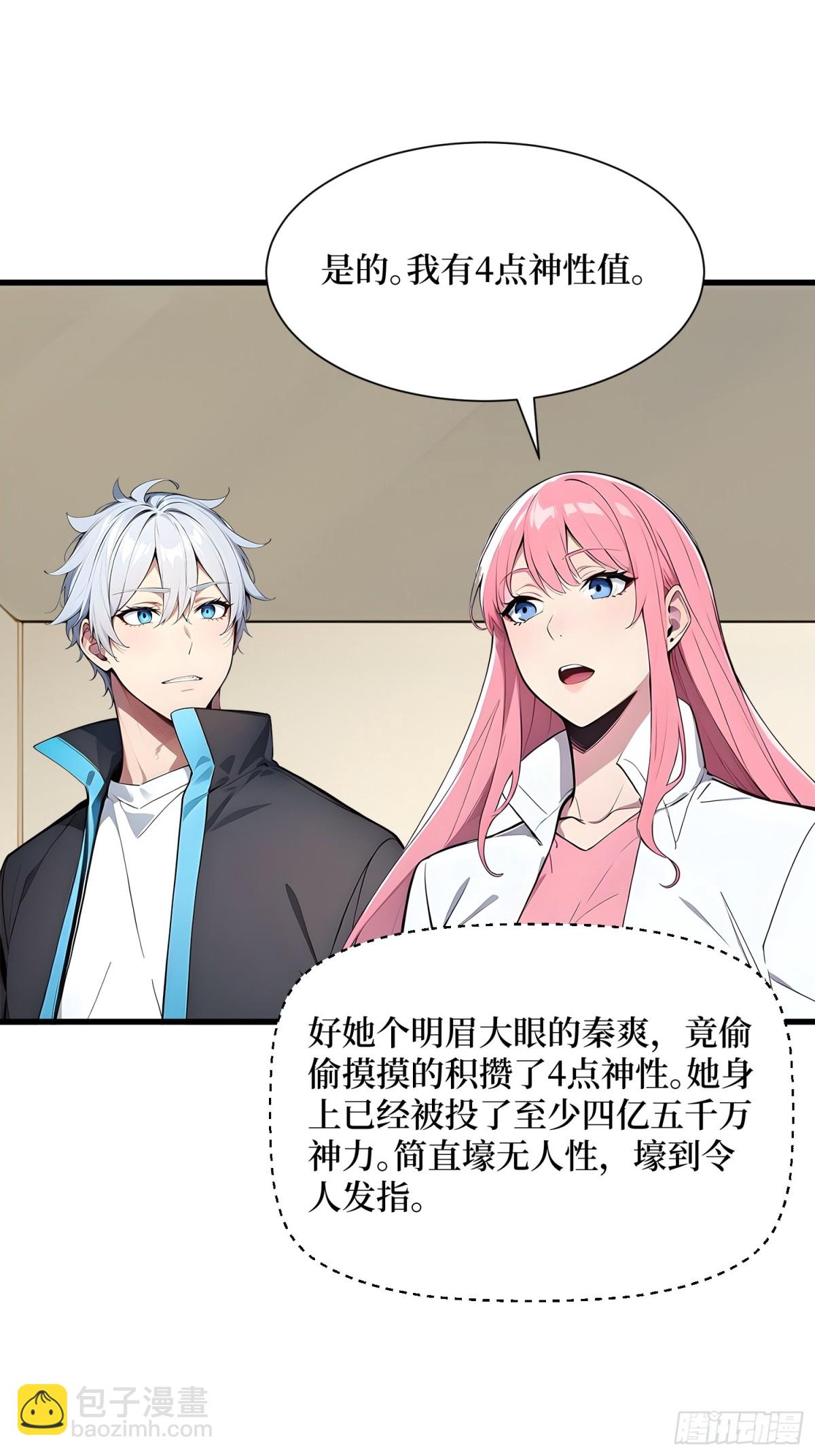 24 大破半神-第25话