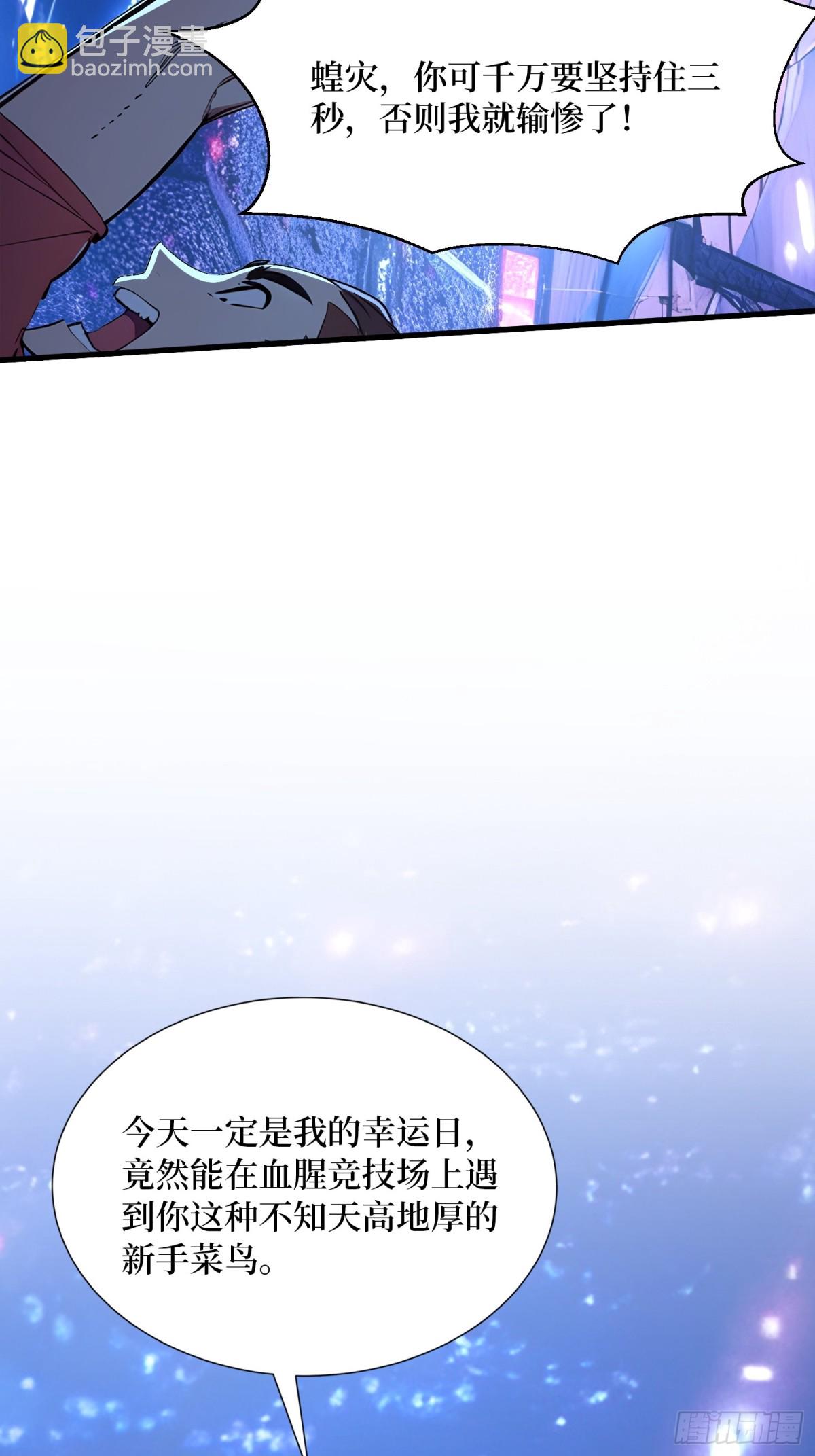 28 对战半神象主(1/2)-第29话