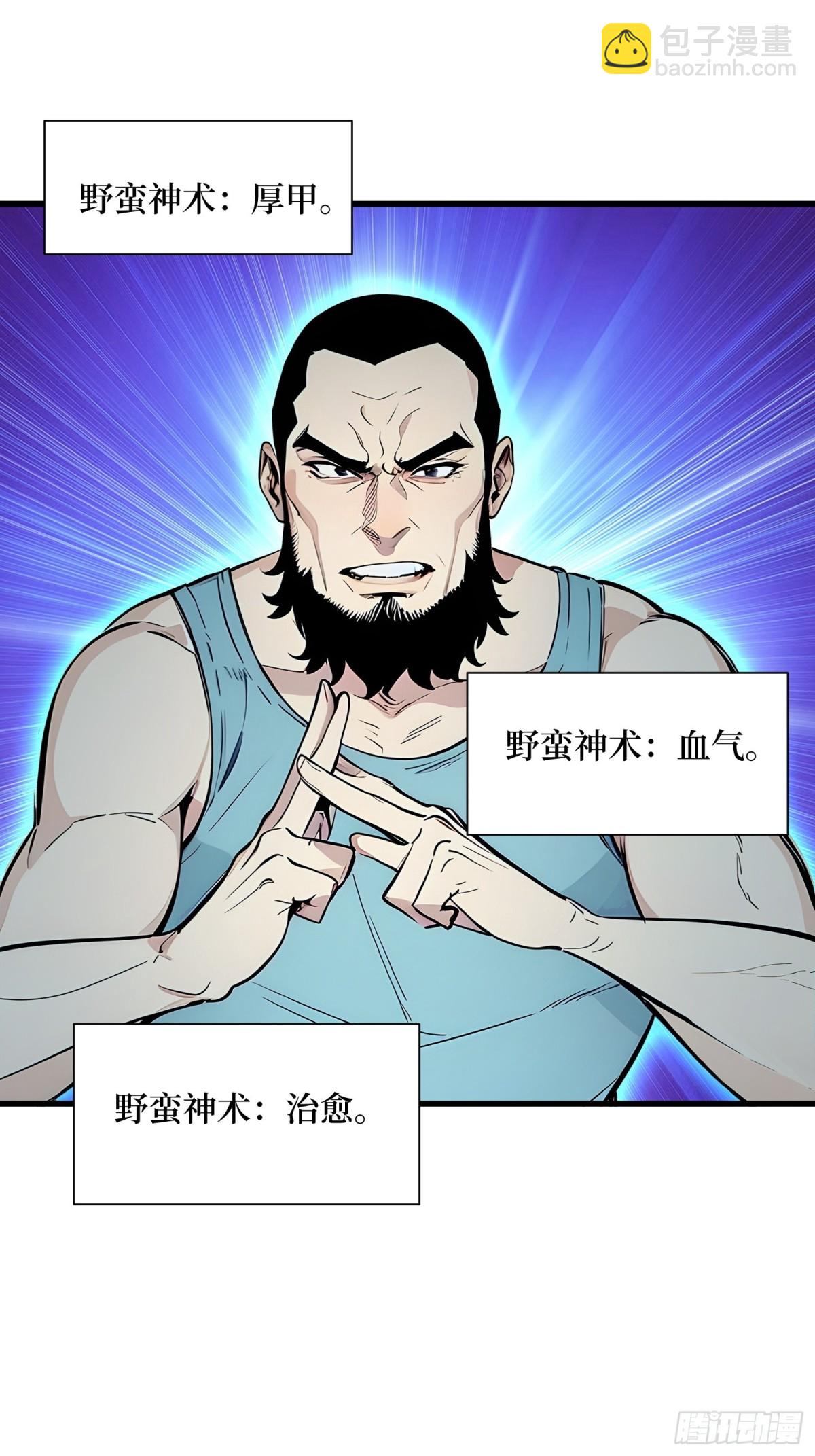 28 对战半神象主(1/2)-第29话