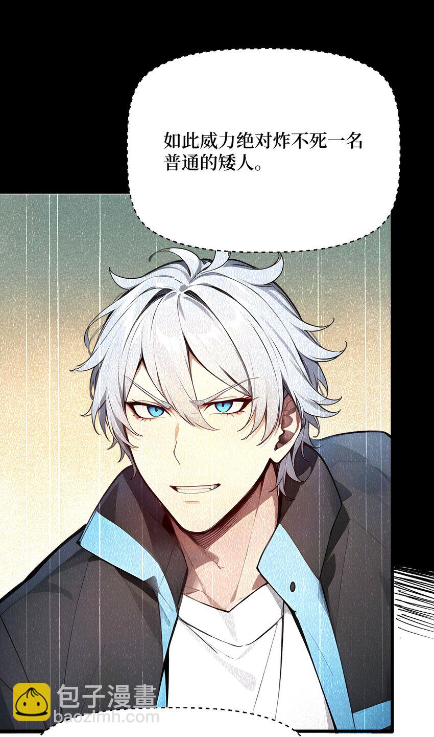 002 大破矮人军团(1/2)-第3话