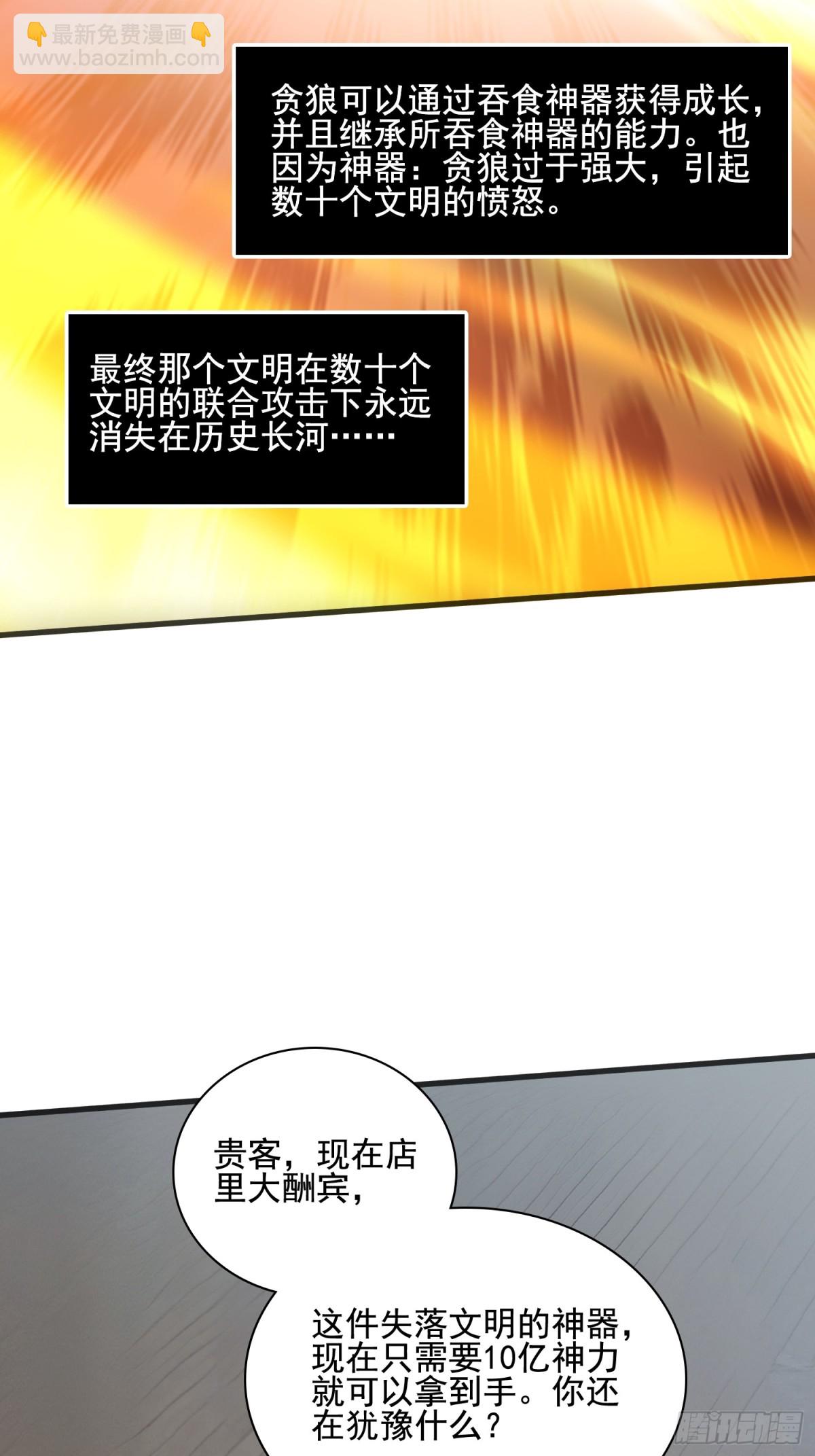 32 神器大采购！(1/2)-第33话