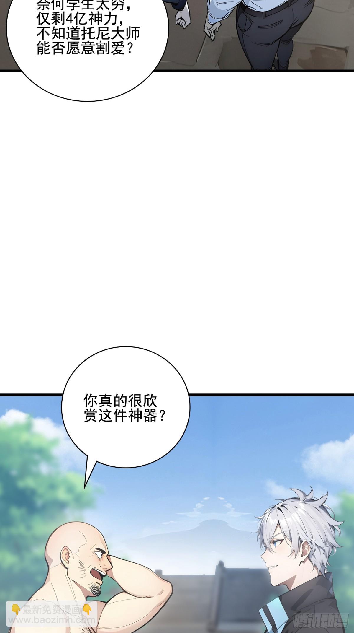 32 神器大采购！(1/2)-第33话