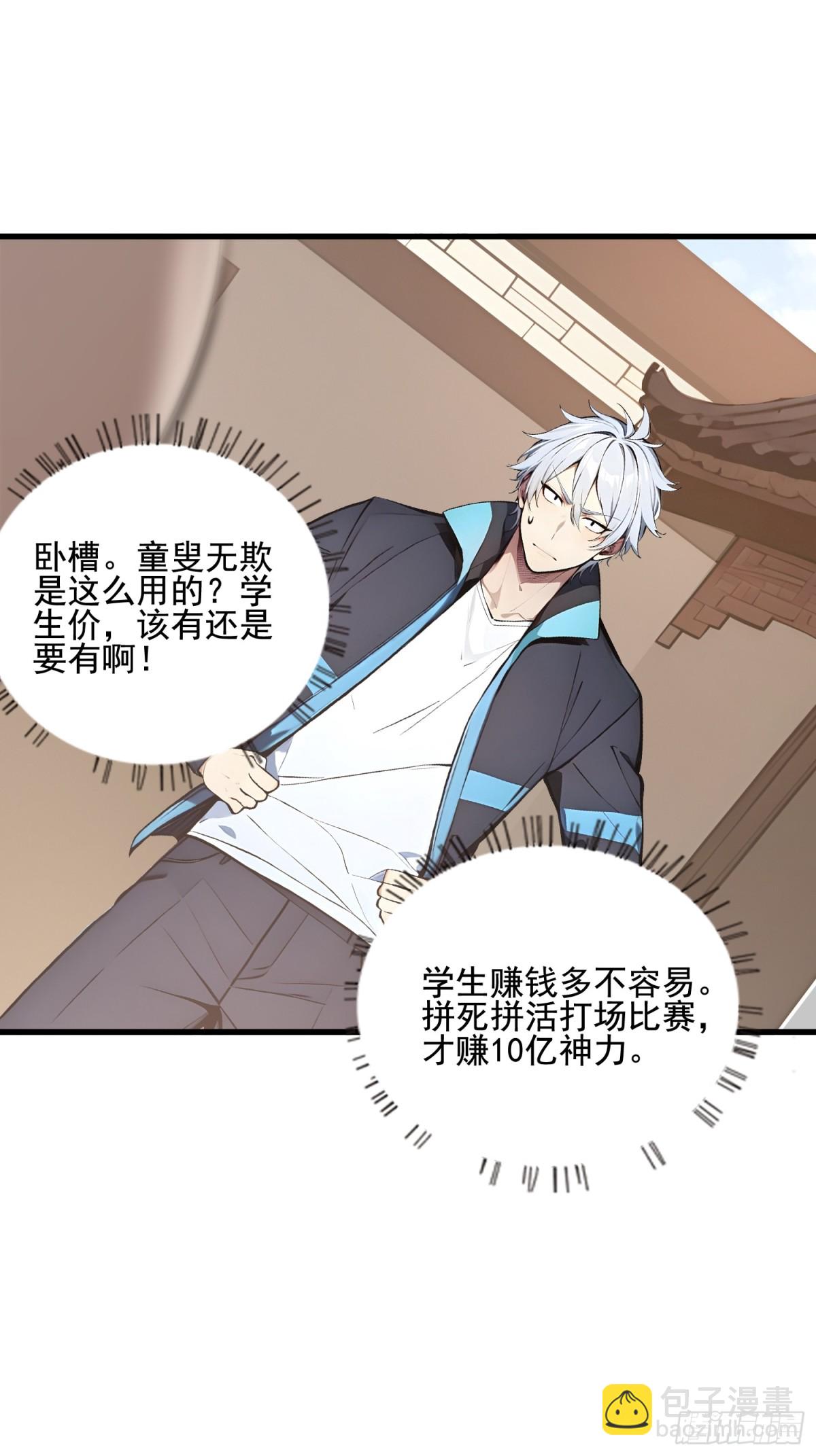 32 神器大采购！(1/2)-第33话