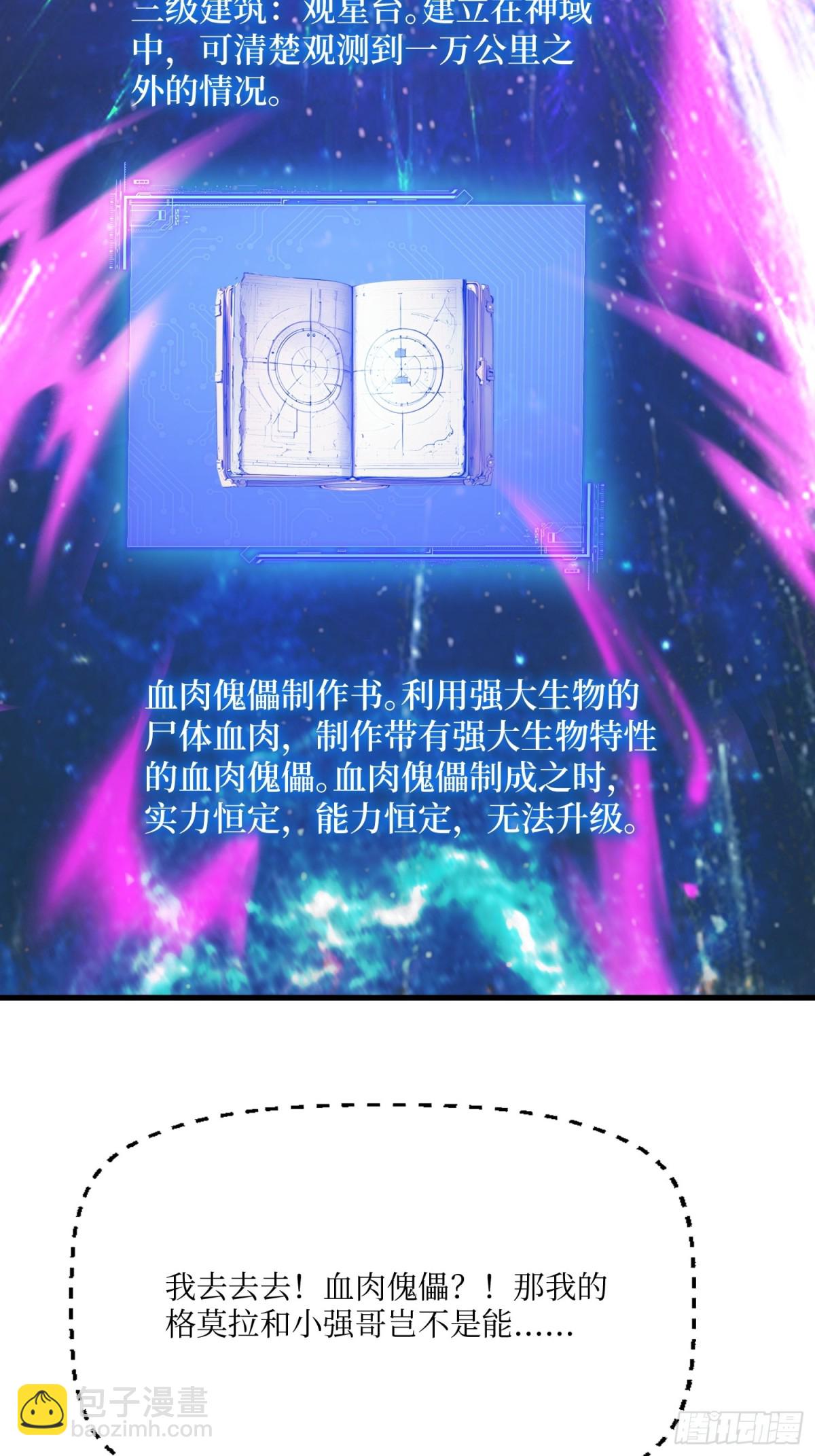 50 神奇的变异-第51话