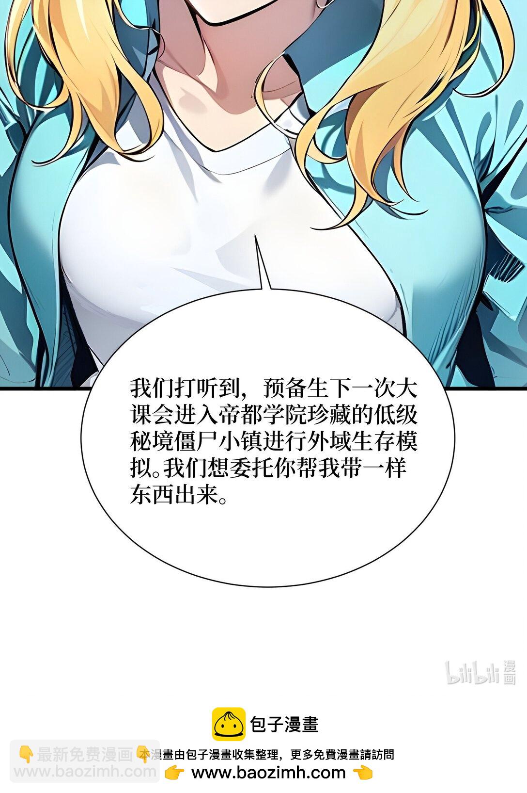 第53话 学长们的委托-第53话