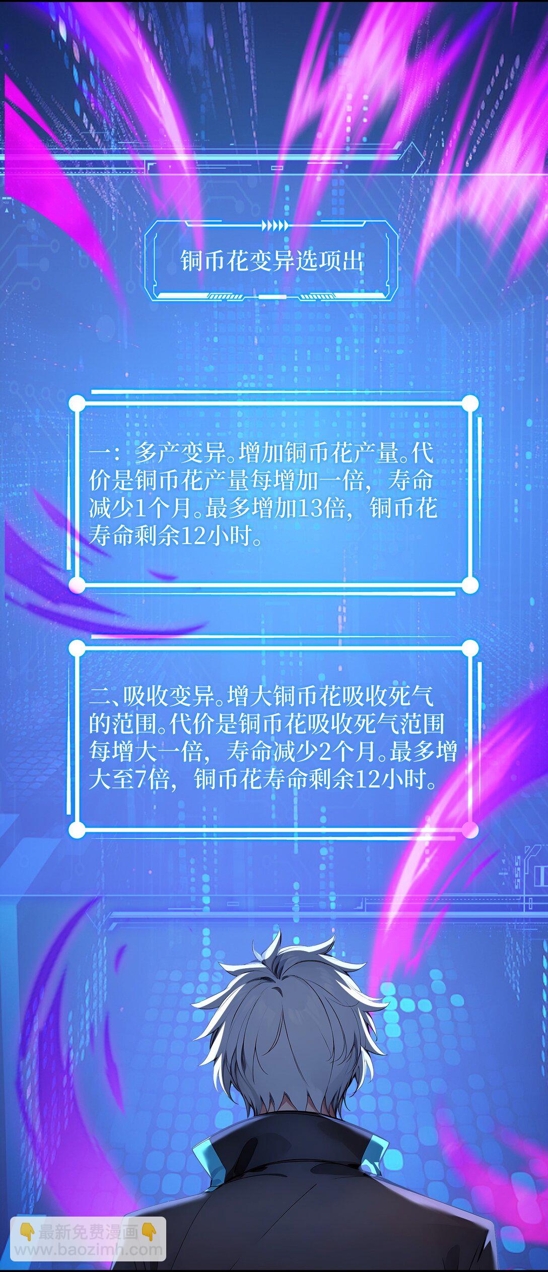 第57话 定向变异植物的威力-第57话