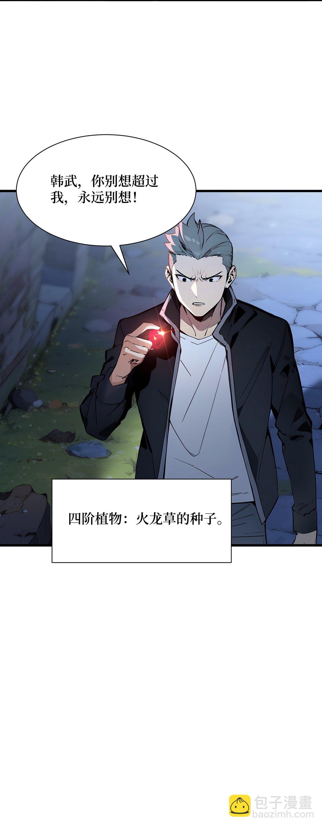 第57话 定向变异植物的威力-第57话