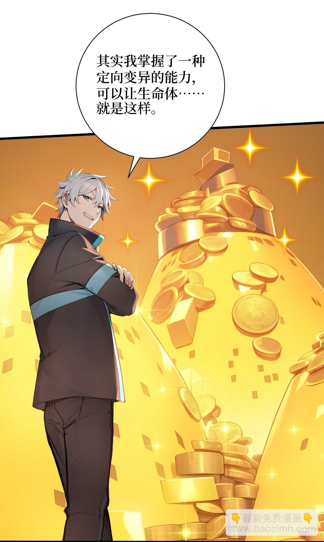 第57话 定向变异植物的威力-第57话