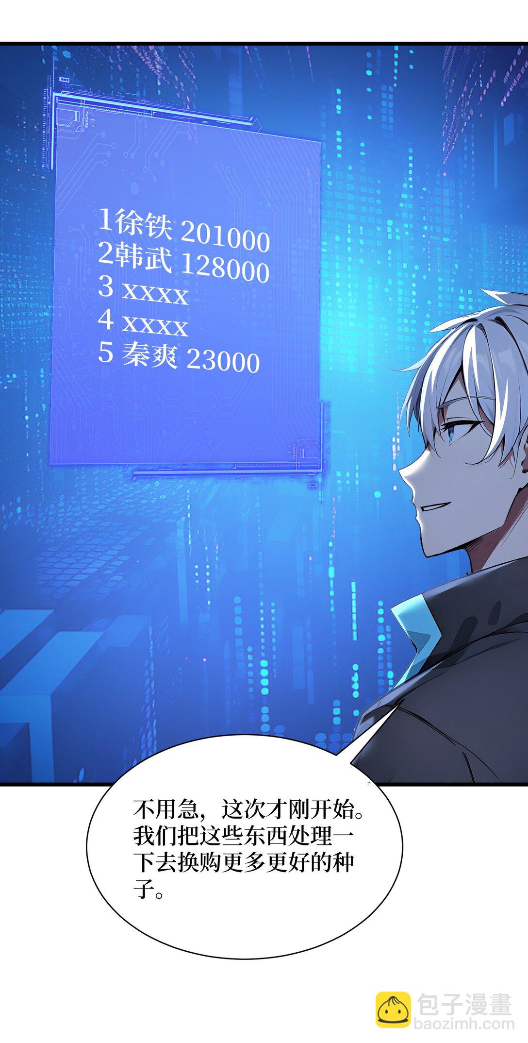 第57话 定向变异植物的威力-第57话