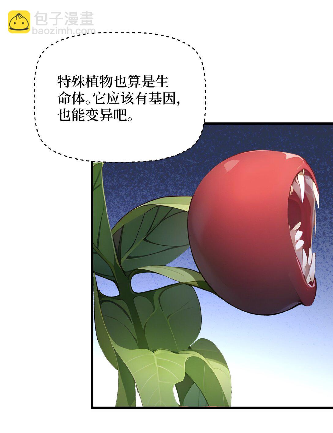 第57话 定向变异植物的威力-第57话